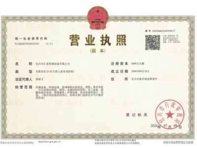 企業(yè)法人營業(yè)執(zhí)照