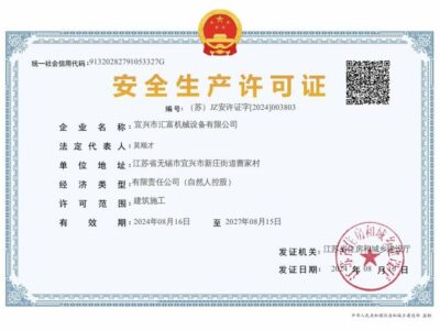 安全生產(chǎn)許可證